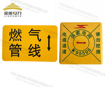 燃氣管線電力電纜橡膠標(biāo)志貼